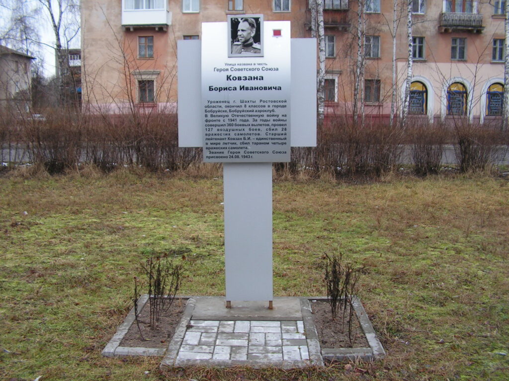 Авиагородок Ковзан