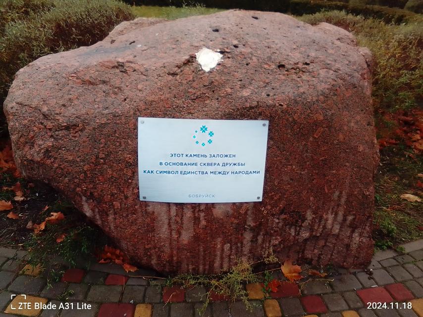 Камень в парке дружбы народов